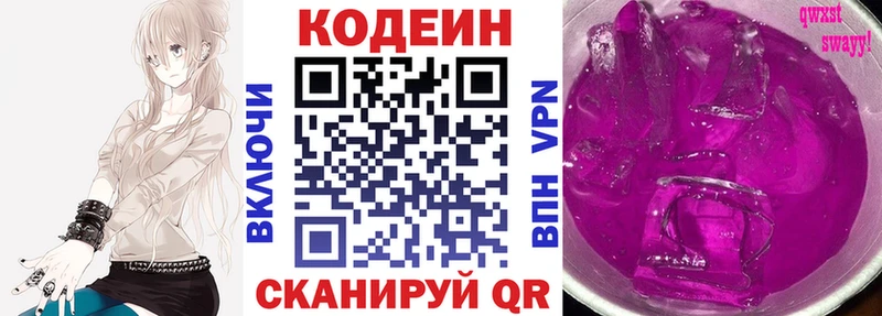 купить   Бахчисарай  Codein Purple Drank 